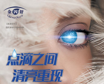 GENESOFT®(EGF Eyedrop)